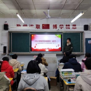 黄山中学：学习《教育惩戒规则》 共建共享教育生态