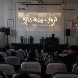 黄山中学组织开展“爱国主义电影进校园”活动
