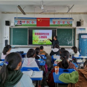 黄山中学开展青春期异性交往心理辅导主题班会活动