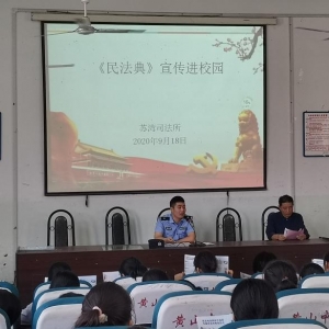 黄山中学：《民法典》宣传进校园 送教上门促成长