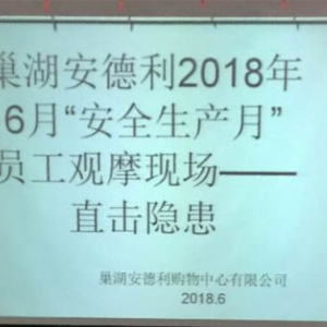 卧牛山街道开展安全警示教育,敲响安全生产警钟