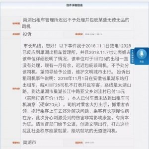 巢湖一无德出租车司机被投诉，停车学习一天并写检讨书